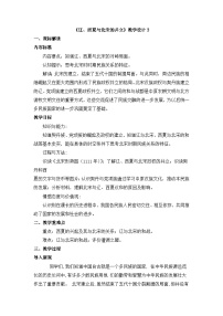初中历史人教版（2024）七年级下册辽、西夏与北宋的并立教学设计