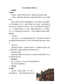 初中历史人教版（2024）七年级下册宋代经济的发展教案