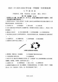 福建省龙岩市第二中学2025-2026学年七年级上学期10月月考历史试题