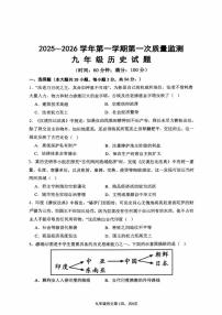 福建省龙岩市第二中学2025-2026学年九年级上学期10月月考历史试题