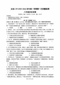 福建省龙岩市第二中学2025-2026学年八年级上学期10月月考历史试题