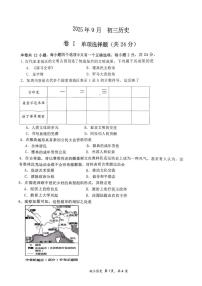 河北省石家庄市第四十一中学2025-2026学年九年级上学期第一次月考历史试卷