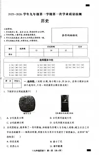 河北省石家庄市赵县2025-2026学年九年级上学期10月月考历史试题