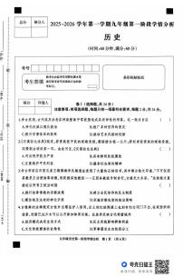 河北省廊坊市固安县2025-2026学年九年级上学期10月月考历史试题