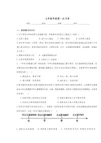 河南省南阳市卧龙区南阳市第二十一学校2025-2026学年七年级上学期10月月考历史试题