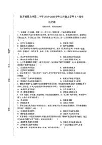 江苏省昆山市第二中学2025-2026学年九年级上学期9月月考历史卷