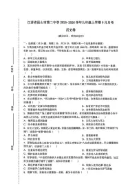 江苏省昆山市第二中学2025-2026学年九年级上学期9月月考历史卷