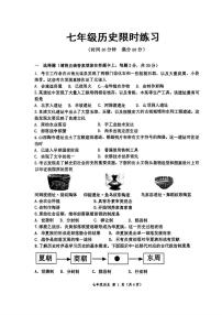 江苏省徐州市树人初级中学2025-2026学年七年级上学期10月月考历史试题