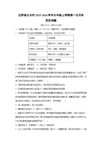 江苏省太仓市2025-2026学年九年级上学期第一次月考历史试卷（学生版）