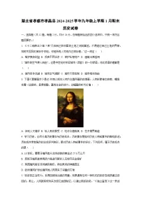 湖北省孝感市孝昌县2024-2025学年九年级上学期1月期末历史试卷（学生版）