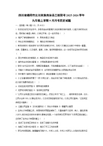 四川省绵阳市北川羌族自治县三校联考2025-2026学年九年级上学期9月月考历史试卷（学生版）