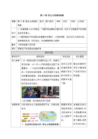 历史九年级上册君主立宪制的英国教案
