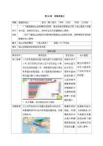 初中历史美国的独立教案