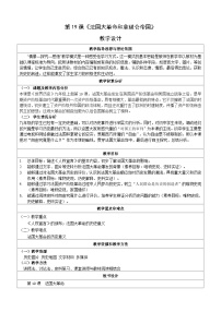 九年级上册法国大革命和拿破仑帝国教学设计及反思