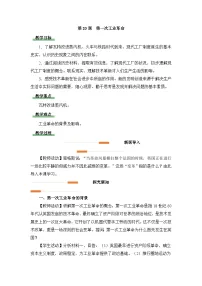 初中人教版（2024）第一次工业革命教案