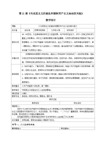 人教版（2024）九年级上册马克思主义的诞生和国际共产主义运动的兴起教学设计