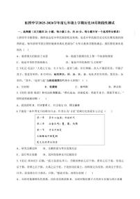 2025年哈尔滨市虹桥中学七年级（上）10月考历史试卷和答案