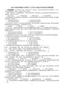 广西壮族自治区南宁市第四十七中学2025--2026学年部编版九年级历史上学期10月月考试题