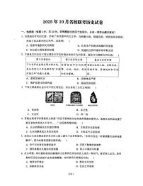 湖北省黄石市2025-2026学年九年级上学期10月月考历史试卷