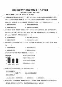 湖北省襄阳市襄阳高新技术产业开发区第二中学2025-2026学年八年级上学期10月月考历史试题