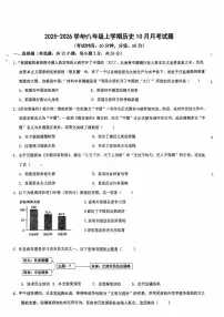 湖北省襄阳市襄阳高新技术产业开发区第二中学2025-2026学年八年级上学期10月月考历史试题
