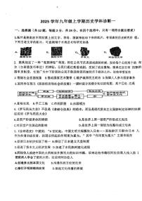 湖北省襄阳市襄阳高新技术产业开发区第二中学2025-2026学年九年级上学期10月月考历史试题