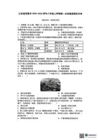 江苏省常熟市2025-2026学年八年级上学期第一次月考历史试题