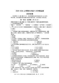 辽宁省抚顺市2025-2026学年九年级上学期10月月考历史试题