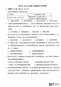 内蒙古自治区呼和浩特市第二十九中学2025--2026学年部编版九年级上学期10月月考历史试题