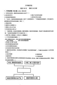 内蒙古自治区呼和浩特市启秀中学2025-2026学年八年级上学期10月月考历史试题