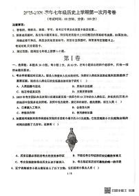 山东省聊城市阳谷县实验中学2025-2026学年七年级上学期10月月考历史试题