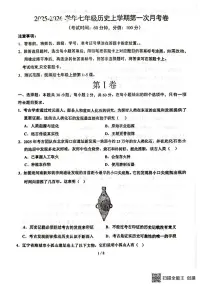 山东省聊城市阳谷县实验中学2025-2026学年七年级上学期10月月考历史试题