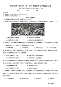 山东省济宁市第十五中学2025-2026学年七年级上学期第一次月考历史试卷