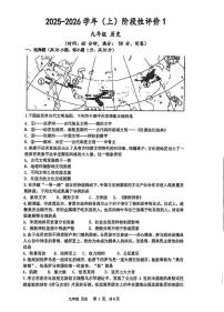 2025-2026河南省实验中学九上第一次月考历史试卷及答案