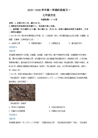 河北省邢台襄都区中学联考2025-2026学年七年级上学期10月月考历史试题（解析版）
