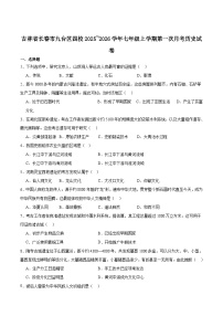 吉林省长春市九台区四校2025-2026学年七年级上学期第一次月考历史试卷