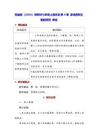 人教版（2024）七年级上册（2024）夏商西周王朝的更替教案设计