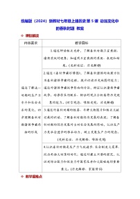 初中历史人教版（2024）七年级上册（2024）动荡变化中的春秋时期教案