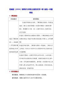 人教版（2024）七年级上册（2024）秦统一中国教学设计