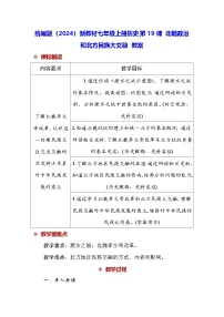 初中历史人教版（2024）七年级上册（2024）北朝政治和北方民族大交融教案