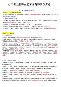 七年级上册历史期末必背知识点汇总