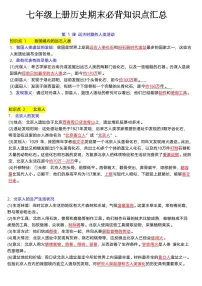 七年级上册历史期末必背知识点汇总