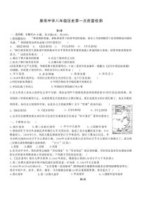 山东省枣庄市滕州市荆河街道滕南中学2025-2026学年八年级上学期第一次月考历史试卷
