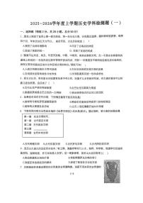 山东省日照市东港区日照港中学2025-2026学年九年级上学期10月月考历史试题