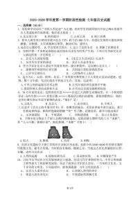 山东省青岛市即墨实验学校2025--2026学年统编版七年级历史上学期月考试卷