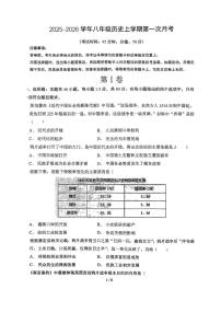 山东省青岛市城阳第十七中学2025-2026学年八年级上学期10月月考历史试题