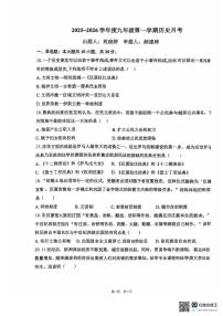 内蒙古自治区呼和浩特市赛罕区内蒙古大学附属中学2025-2026学年九年级上学期第一次月考历史试题