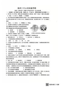 江苏省徐州市第二十九中学2025-2026学年七年级上学期10月月考历史试题