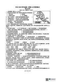 江苏省苏州工业园区青剑湖实验中学2024-2025学年部编版九年级上学期10月月考历史试题