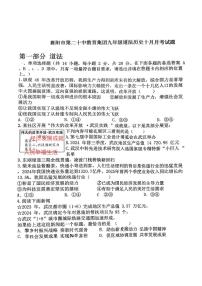 湖北省襄阳市樊城区襄阳市第二十中学教育集团2025-2026学年九年级上学期10月月考道德与法治、历史试题